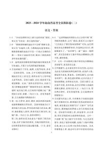 2024海南省高三上学期高考全真模拟卷（二）语文试题扫描版含解析