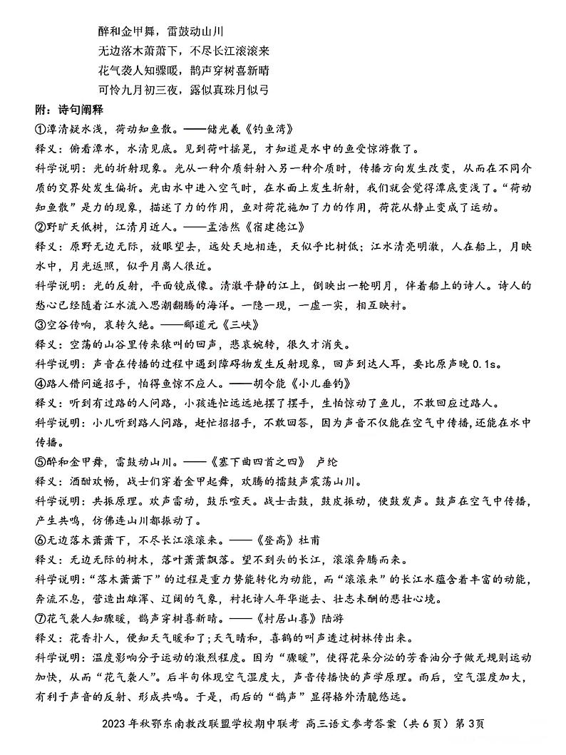 湖北省鄂东南省级示范高中教育教学改革联盟学校2023-2024学年高三上学期期中联考语文参考答案第3页