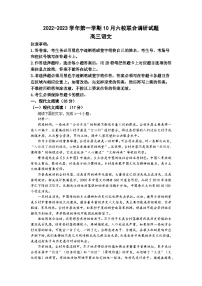 2024南京六校联合体高三上学期10月联合调研语文含答案