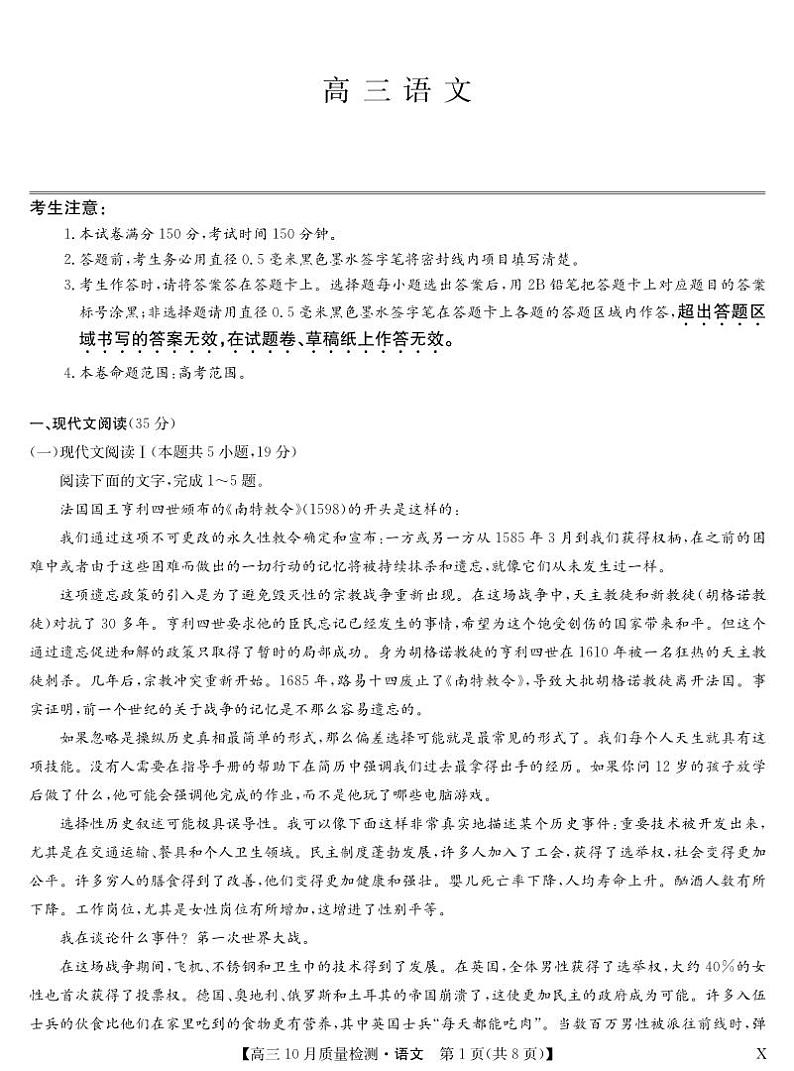 湖北省九师联盟2024届高三10月质量检测语文第1页