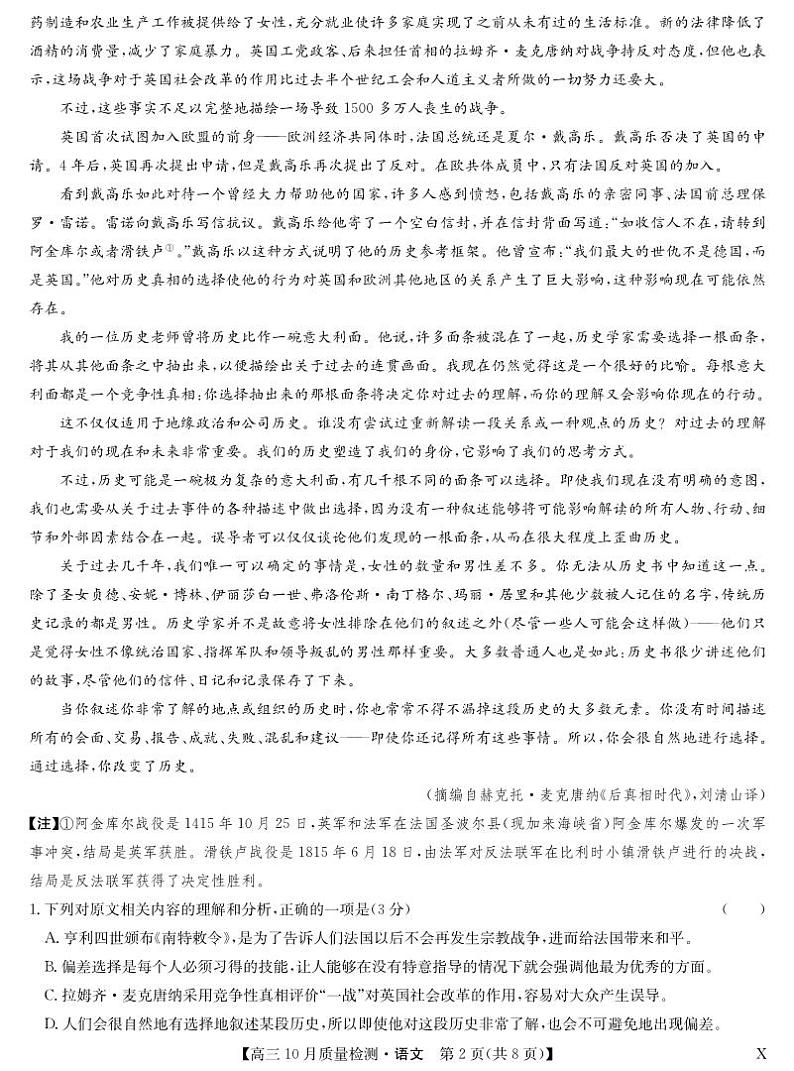 湖北省九师联盟2024届高三10月质量检测语文第2页