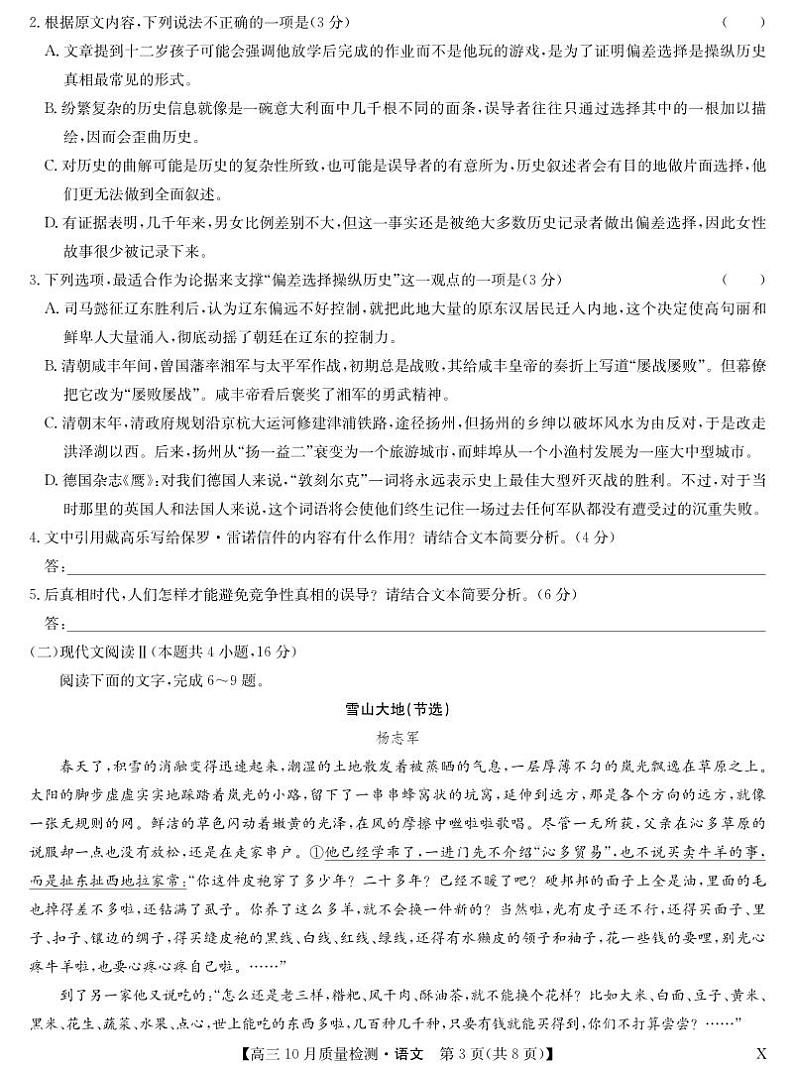湖北省九师联盟2024届高三10月质量检测语文第3页