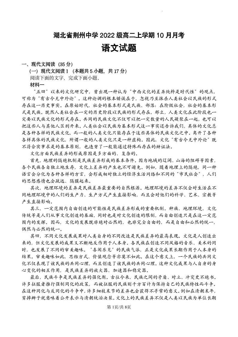 2024荆州中学高二上学期10月月考试题语文PDF版含答案第1页