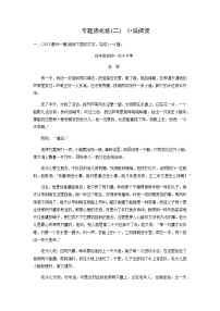 2024届高考语文二轮复习专题强化练(二)含答案