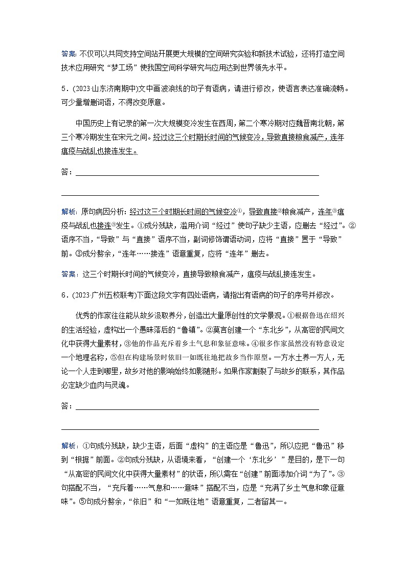 2024届高考语文二轮复习专题强化练(十)含答案第3页