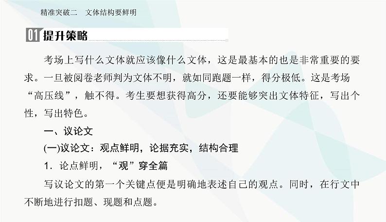 2024届高考语文二轮复习突破二文体结构要鲜明课件第2页