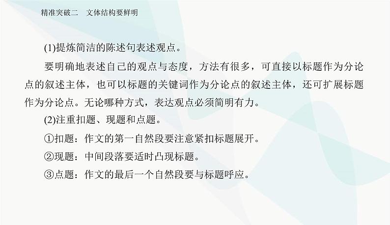 2024届高考语文二轮复习突破二文体结构要鲜明课件第3页