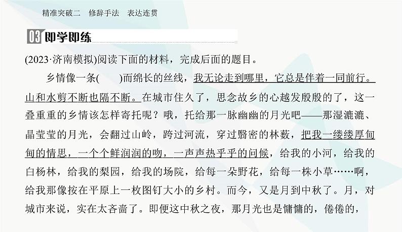 2024届高考语文二轮复习突破二修辞手法表达连贯课件第6页