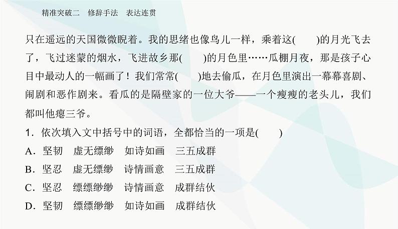 2024届高考语文二轮复习突破二修辞手法表达连贯课件第7页