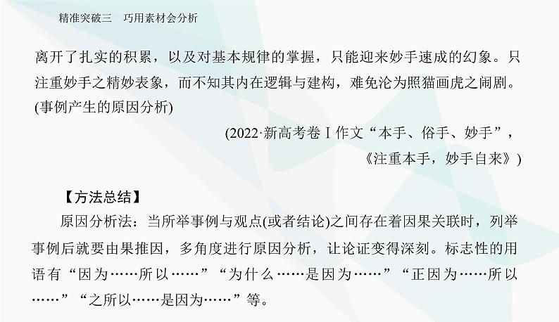 2024届高考语文二轮复习突破三巧用素材会分析课件第3页