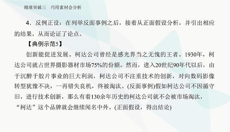 2024届高考语文二轮复习突破三巧用素材会分析课件第8页