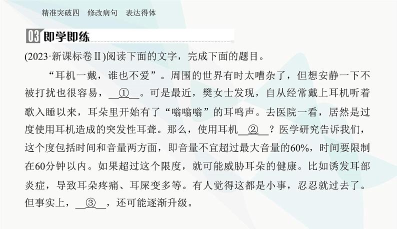 2024届高考语文二轮复习突破四修改病句表达得体课件第4页