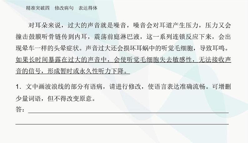 2024届高考语文二轮复习突破四修改病句表达得体课件第5页