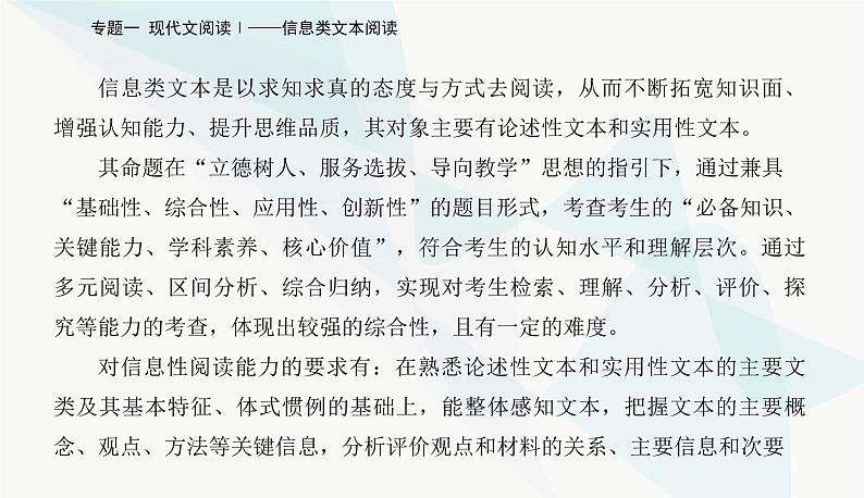 2024届高考语文二轮复习专题一突破一两步骤，答对内容理解题课件第2页