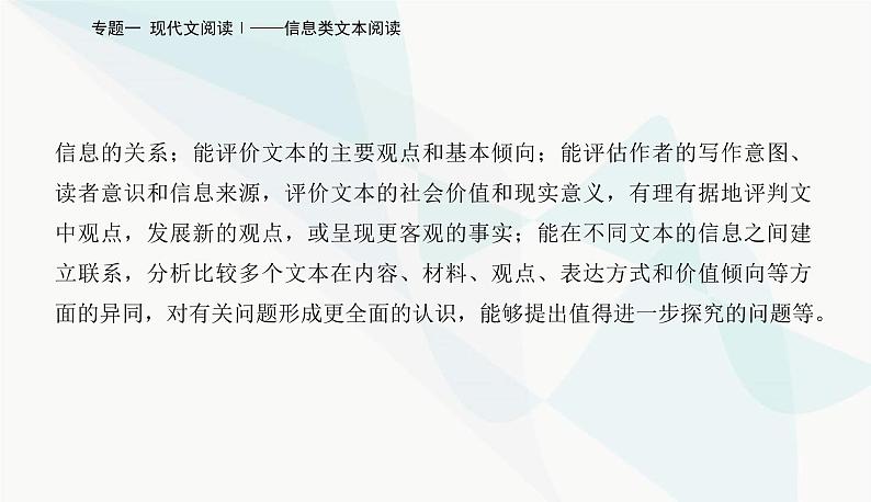 2024届高考语文二轮复习专题一突破一两步骤，答对内容理解题课件第3页