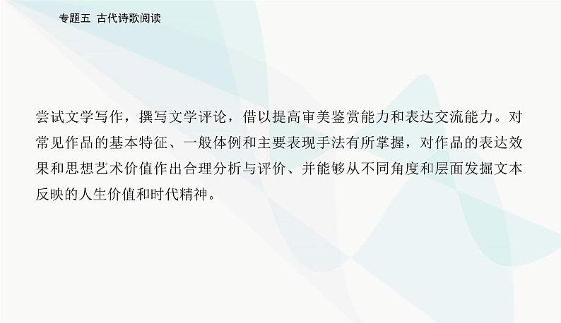 2024届高考语文二轮复习突破一鉴赏诗歌的形象课件第3页