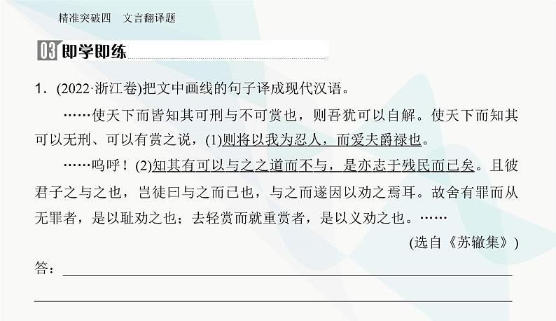 2024届高考语文二轮复习突破四文言翻译题课件第8页