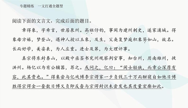 2024届高考语文二轮复习专题精练一文打通全题型课件第2页