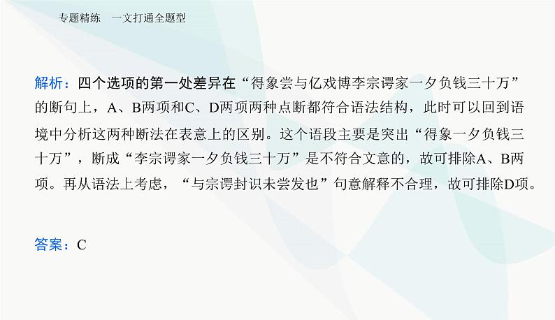 2024届高考语文二轮复习专题精练一文打通全题型课件第6页