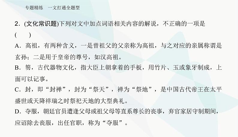 2024届高考语文二轮复习专题精练一文打通全题型课件第7页