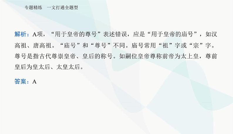 2024届高考语文二轮复习专题精练一文打通全题型课件第8页