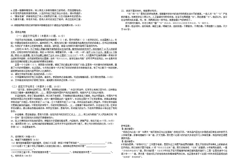 黑龙江省佳木斯市四校2023-2024学年高二上学期期中联考语文试题第3页