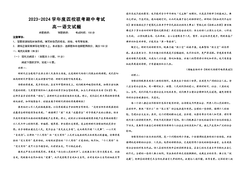 黑龙江省佳木斯市四校2023-2024学年高一上学期期中联考语文试题01