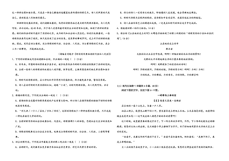 黑龙江省佳木斯市四校2023-2024学年高一上学期期中联考语文试题02
