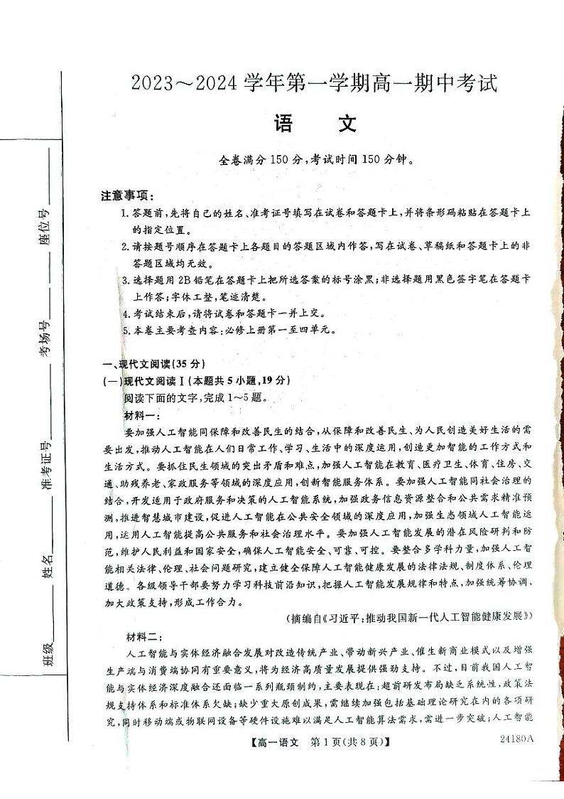 甘肃省武威市天祝一中、民勤一中、古浪一中等四校2023-2024学年高一上学期期中联考语文试题01