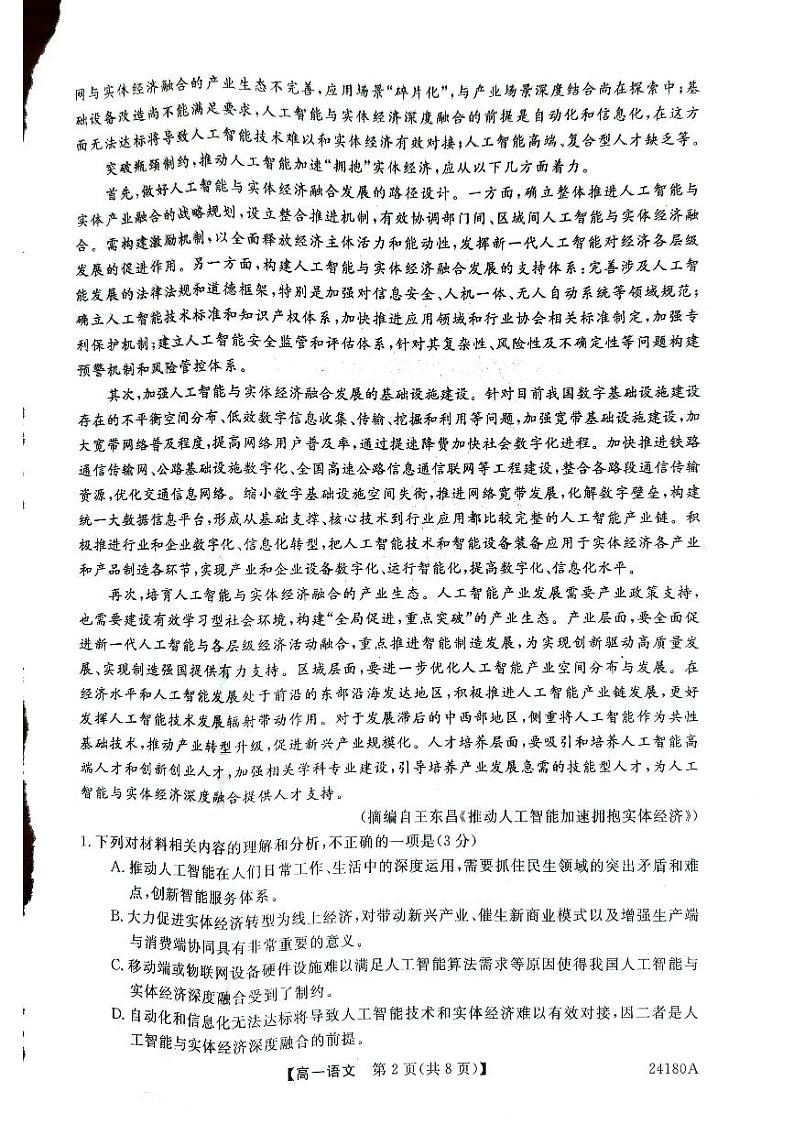 甘肃省武威市天祝一中、民勤一中、古浪一中等四校2023-2024学年高一上学期期中联考语文试题02