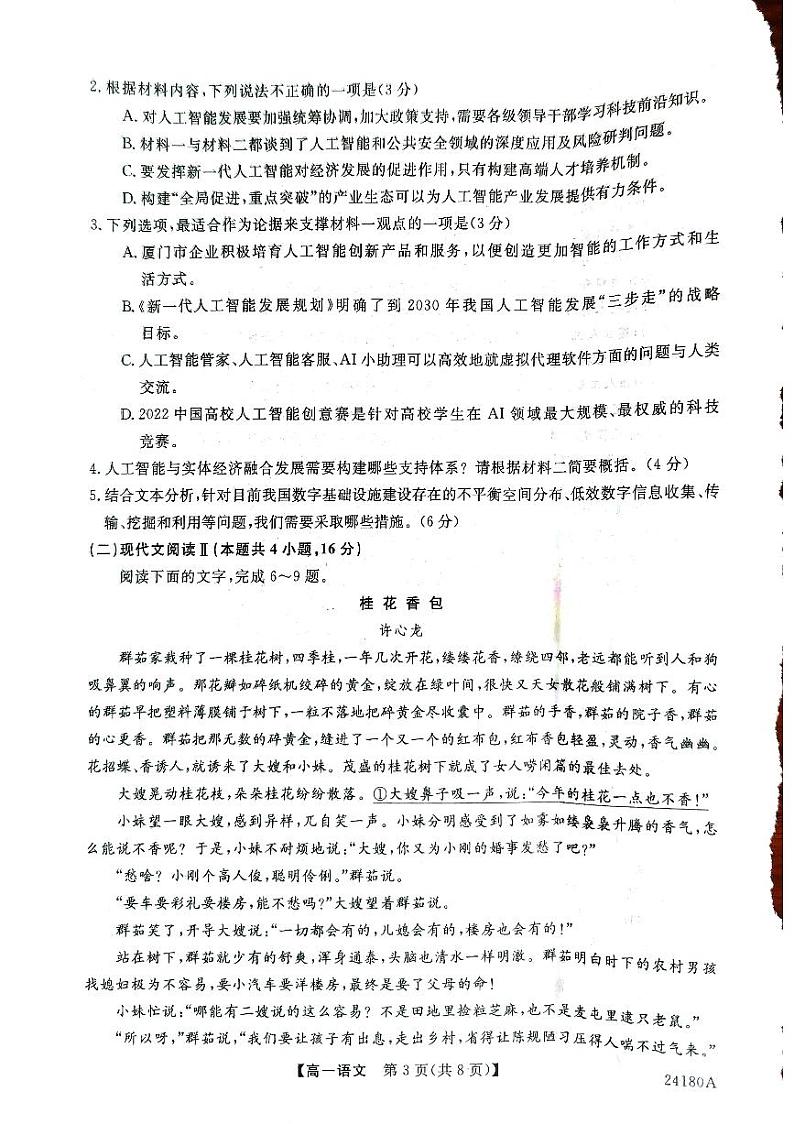 甘肃省武威市天祝一中、民勤一中、古浪一中等四校2023-2024学年高一上学期期中联考语文试题03