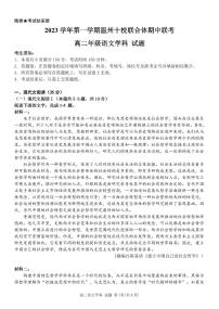 浙江省温州市十校联合体2023-2024学年高二上学期期中联考语文试题