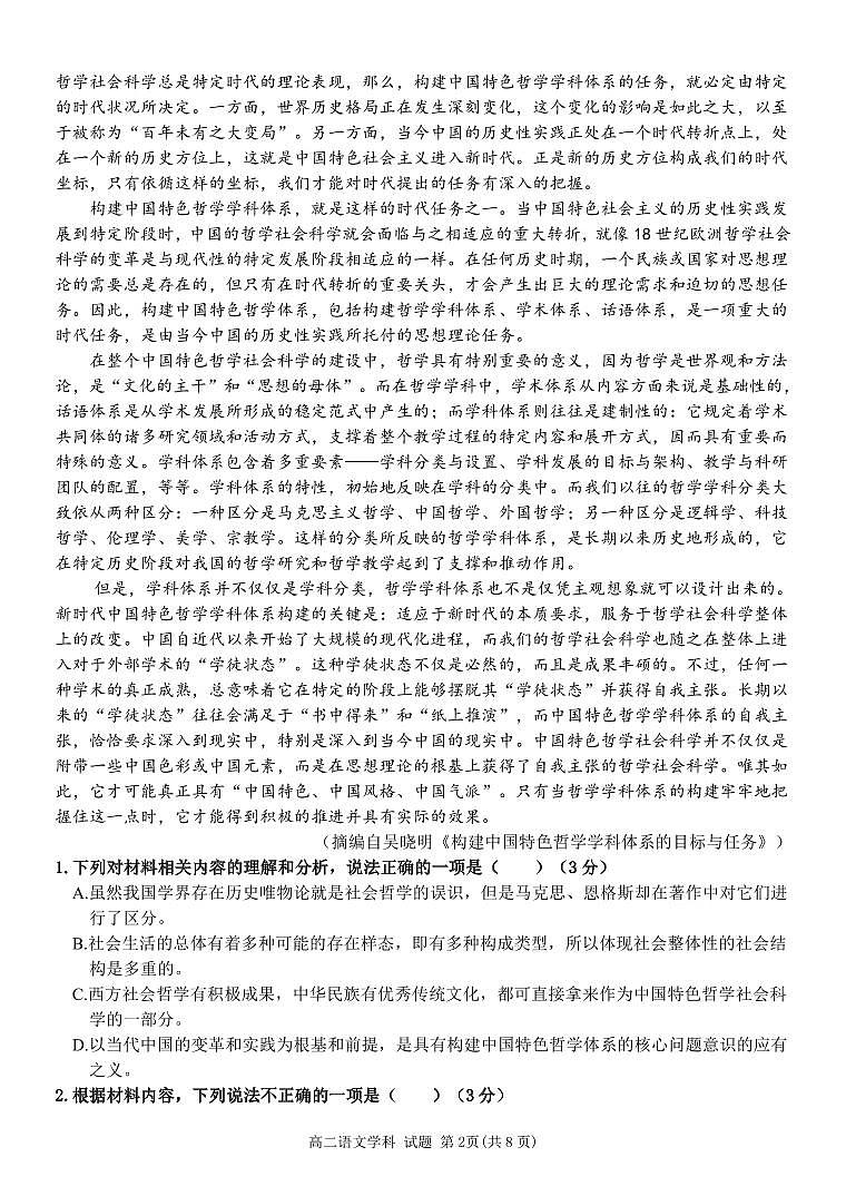 浙江省温州市十校联合体2023-2024学年高二上学期期中联考语文试题02