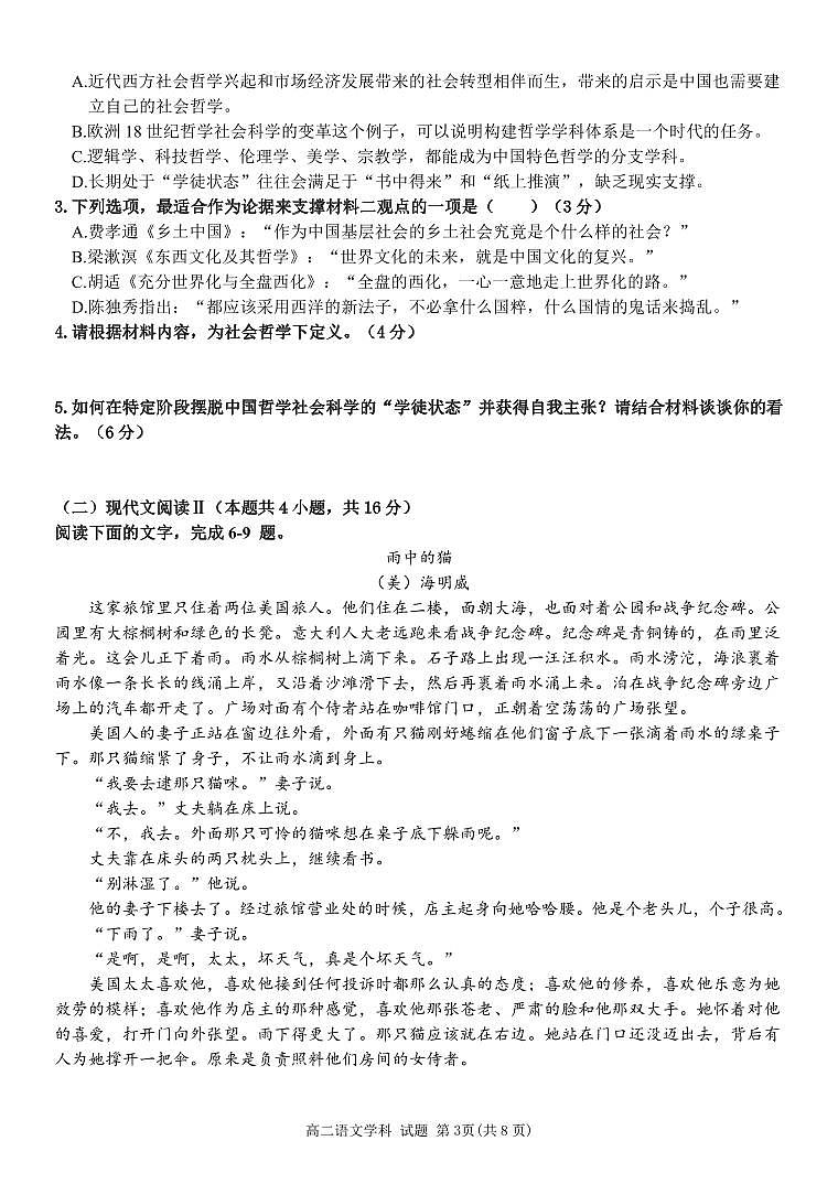 浙江省温州市十校联合体2023-2024学年高二上学期期中联考语文试题03