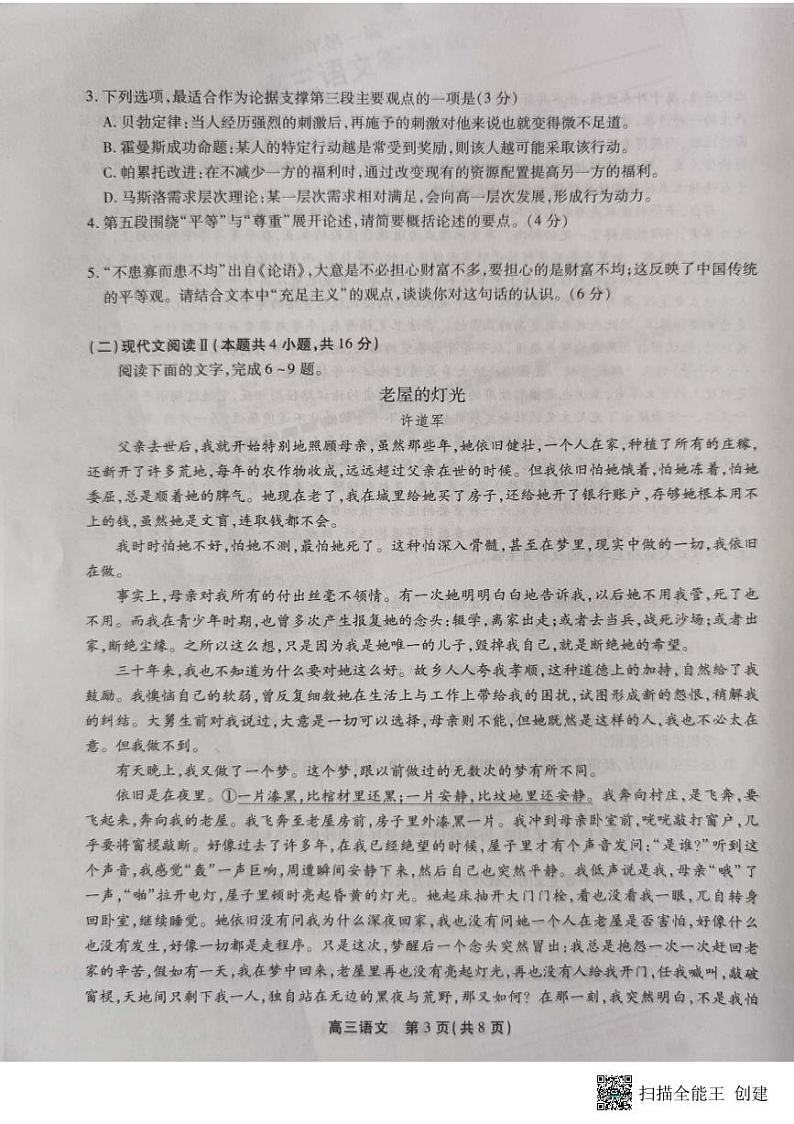 2024届安徽省第一届高三百校大联考语文试题第3页