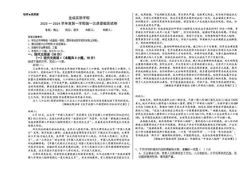 贵州省黔西南州金成实验学校2023-2024学年高二上学期第一次月考语文试题01