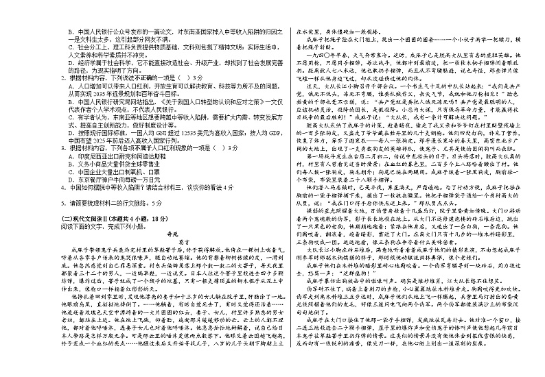 贵州省黔西南州金成实验学校2023-2024学年高二上学期第一次月考语文试题02
