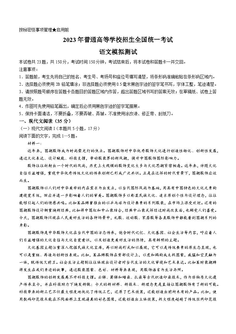 海南省2022-2023学年高三下学期模拟检测（二）语文试题01