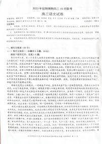 湖北省宜荆荆随高三2023-2024学年高三上学期10月联考语文试题