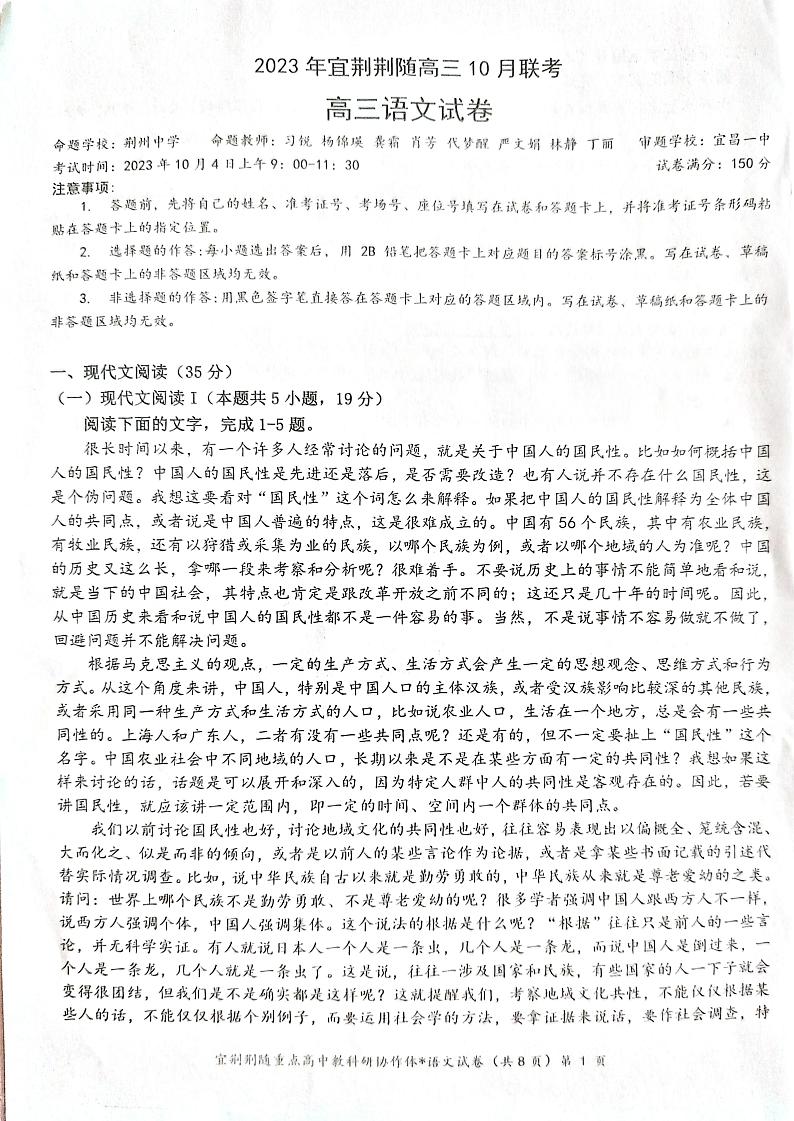 湖北省宜荆荆随高三2023-2024学年高三上学期10月联考语文试题第1页