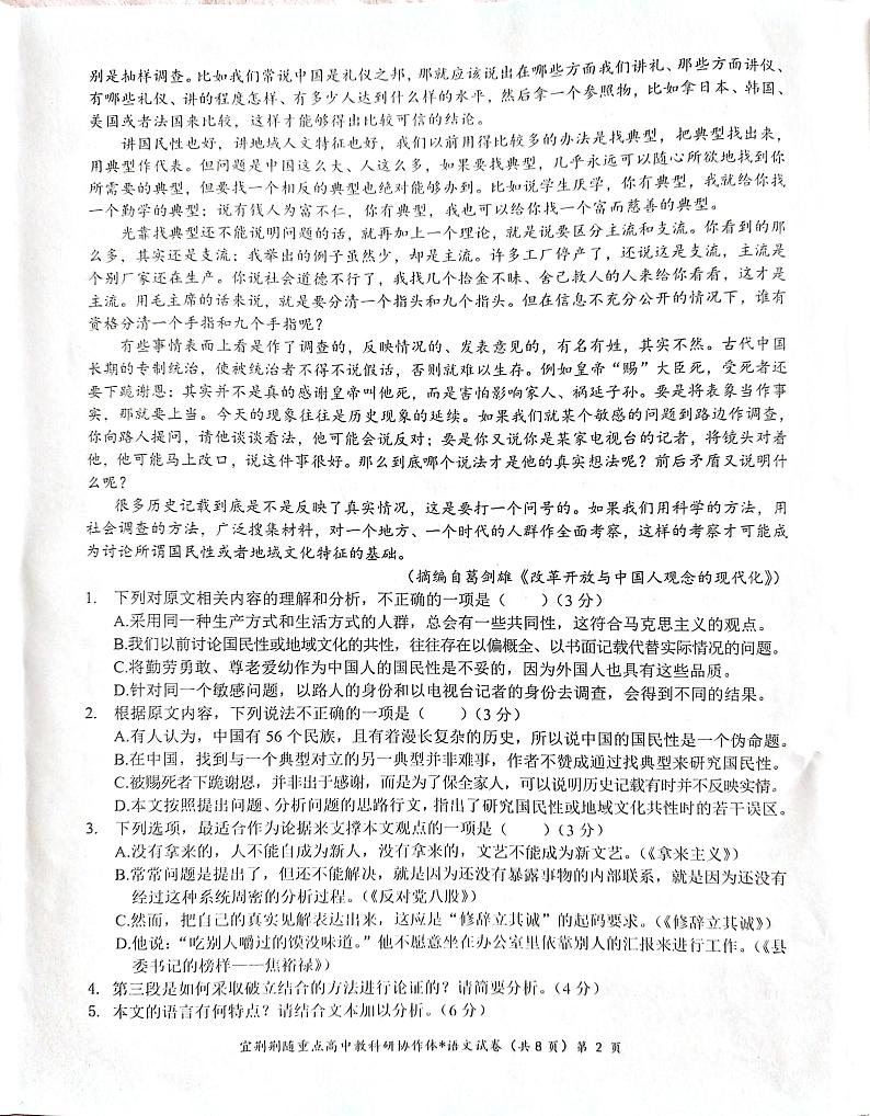 湖北省宜荆荆随高三2023-2024学年高三上学期10月联考语文试题第2页