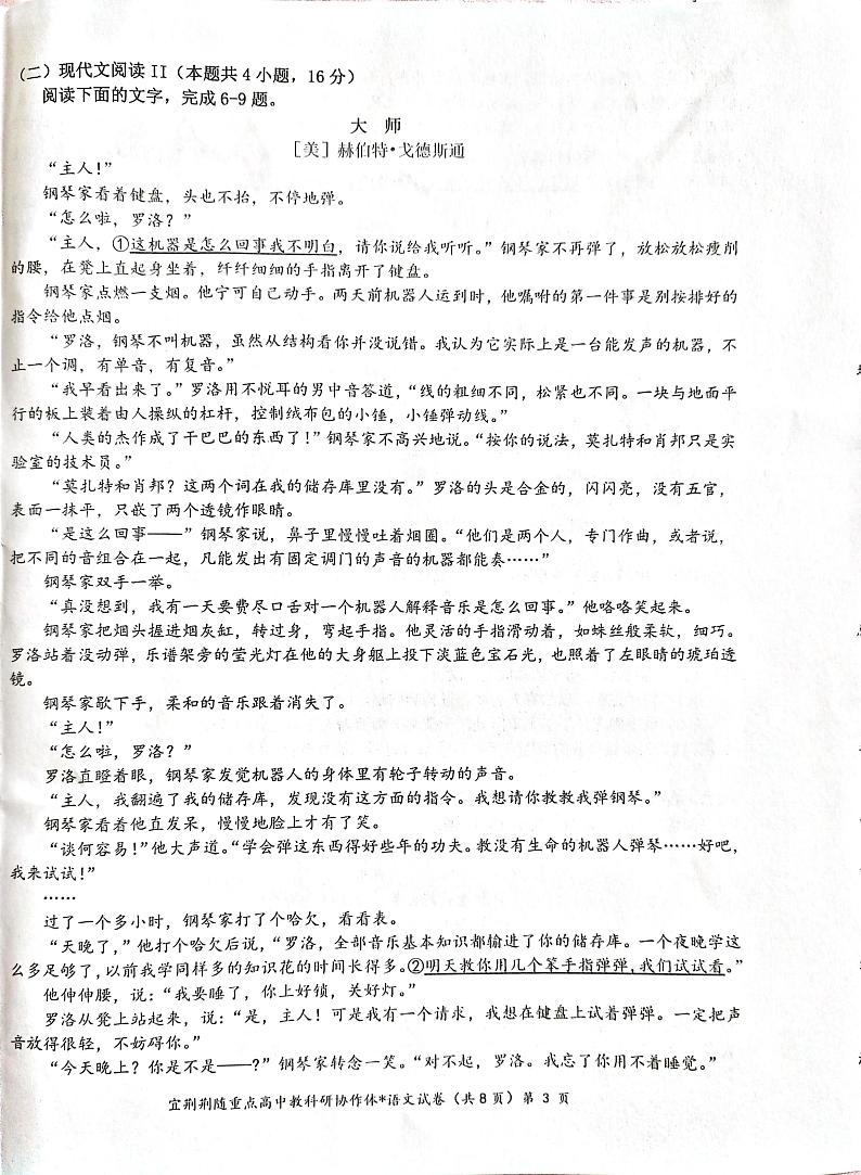 湖北省宜荆荆随高三2023-2024学年高三上学期10月联考语文试题第3页