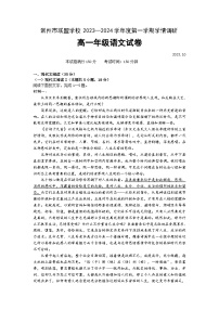 江苏省常州市联盟校2023-2024学年高一上学期10月调研语文试题