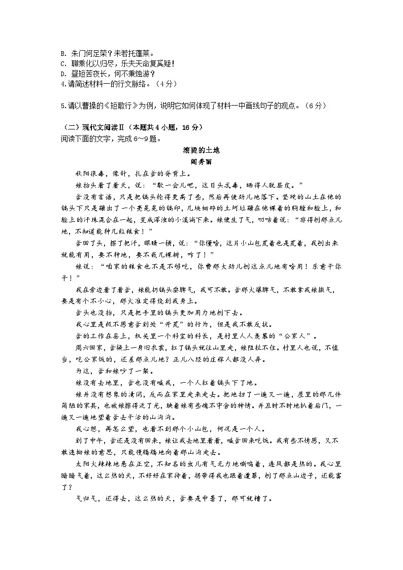 江苏省常州市联盟校2023-2024学年高一上学期10月调研语文试题第3页