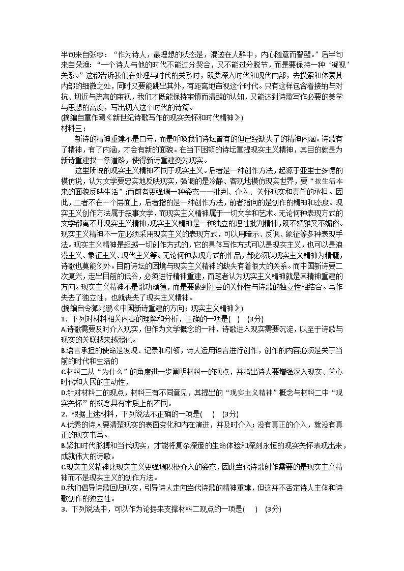 山东省临沂市沂水县第四中学2023-2024学年高一上学期10月月考语文试题02