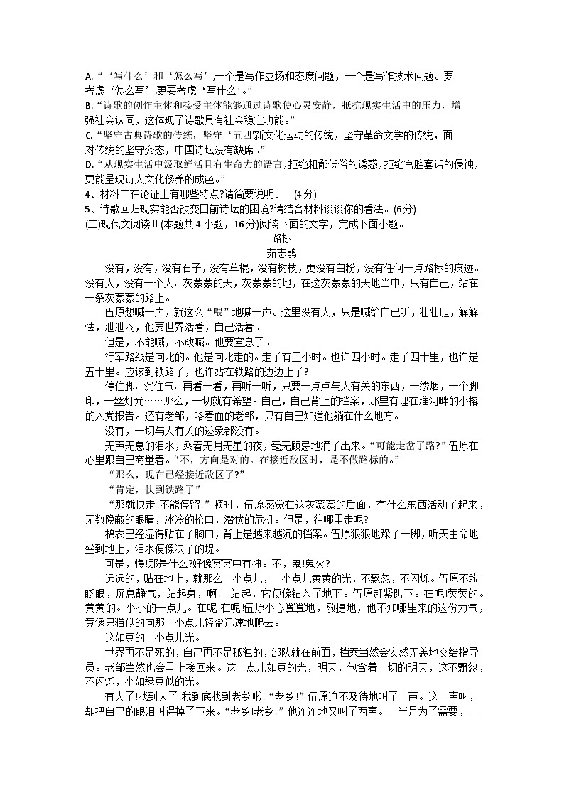 山东省临沂市沂水县第四中学2023-2024学年高一上学期10月月考语文试题03