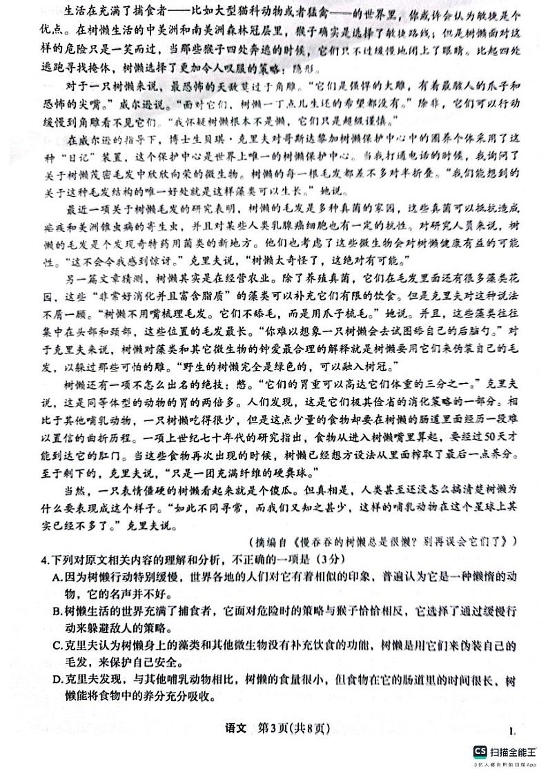 陕西省榆林市榆林靖边中学、绥德中学、府谷中学联考2023-2024学年高三上学期10月月考语文试题第3页