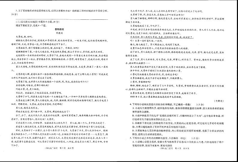 陕西省渭南市蒲城县蒲城中学2023-2024学年高二上学期10月月考语文试题02