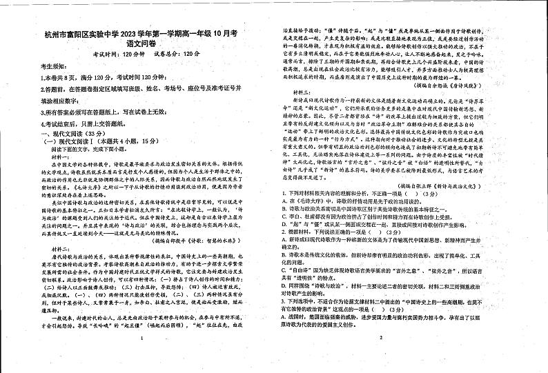 浙江省杭州市富阳区实验中学2023-2024学年高一上学期10月月考语文试题01