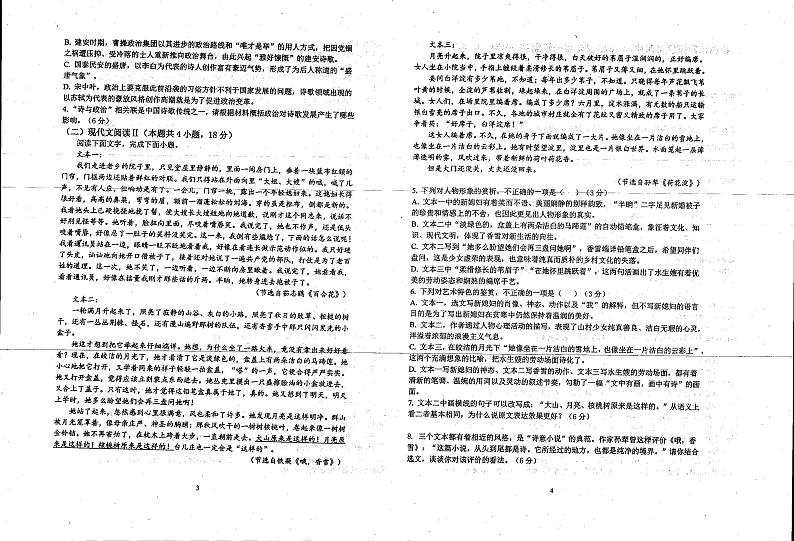 浙江省杭州市富阳区实验中学2023-2024学年高一上学期10月月考语文试题02